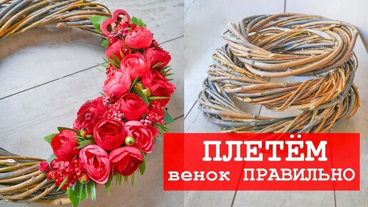 Как плести венки из веток / как сушить и какие ветки нужны /DIY tsvoric