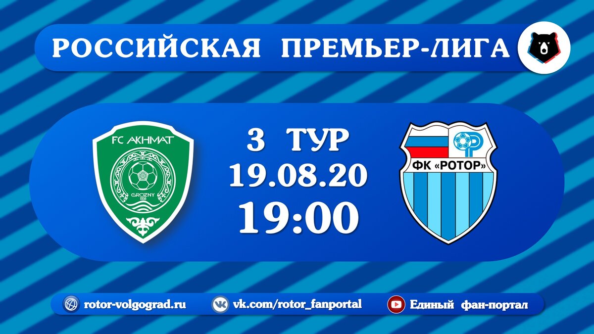 источник: http://rotor-volgograd.ru/rossijskaja-futbolnaja-premer-liga-2020-21/6436-ahmat-rotor-rossiyskaya-premer-liga-3-y-tur.html