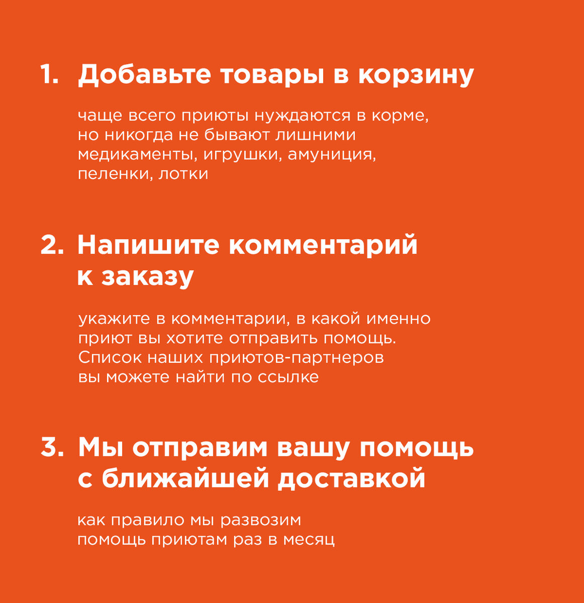 Как купить корм для приюта на сайте petshop.ru.