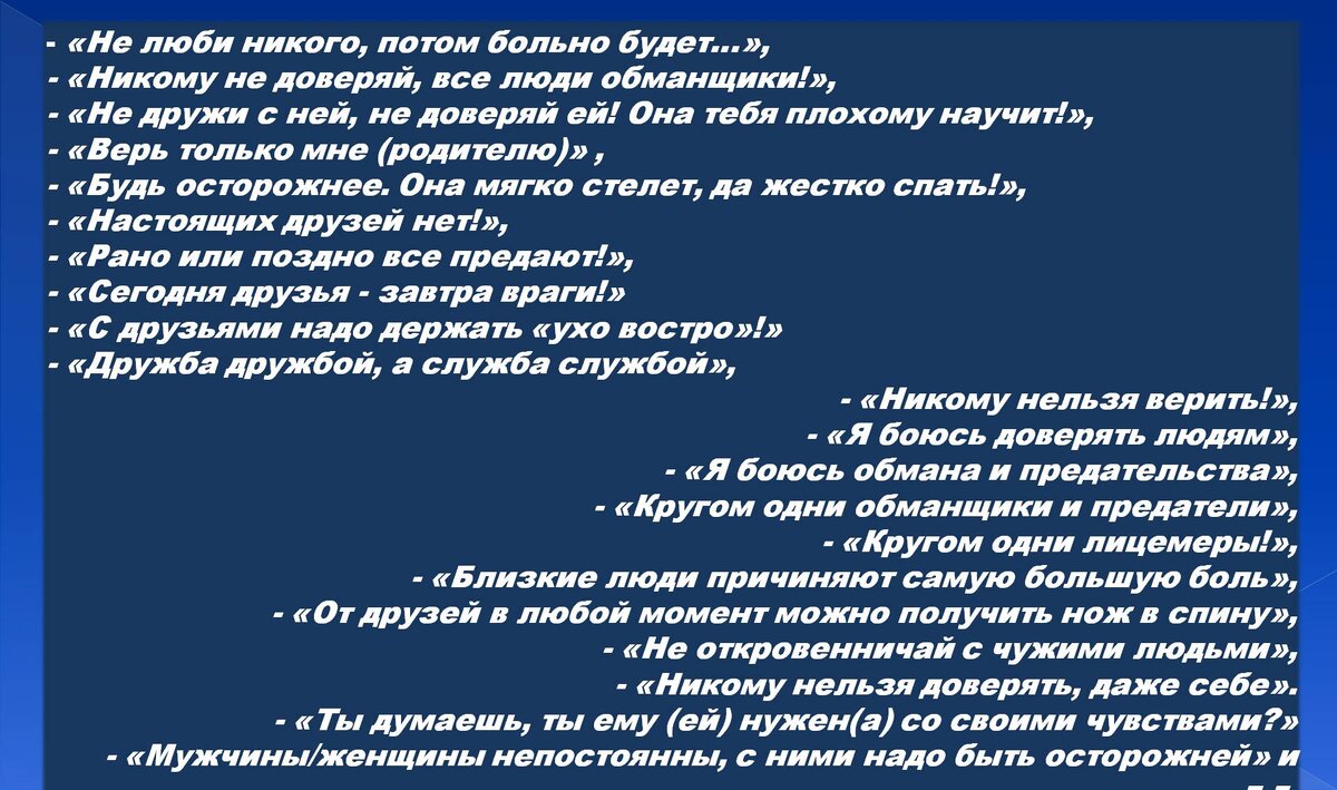 Никому не верь есть отец у тебя. Никому не верь есть отец у тебя