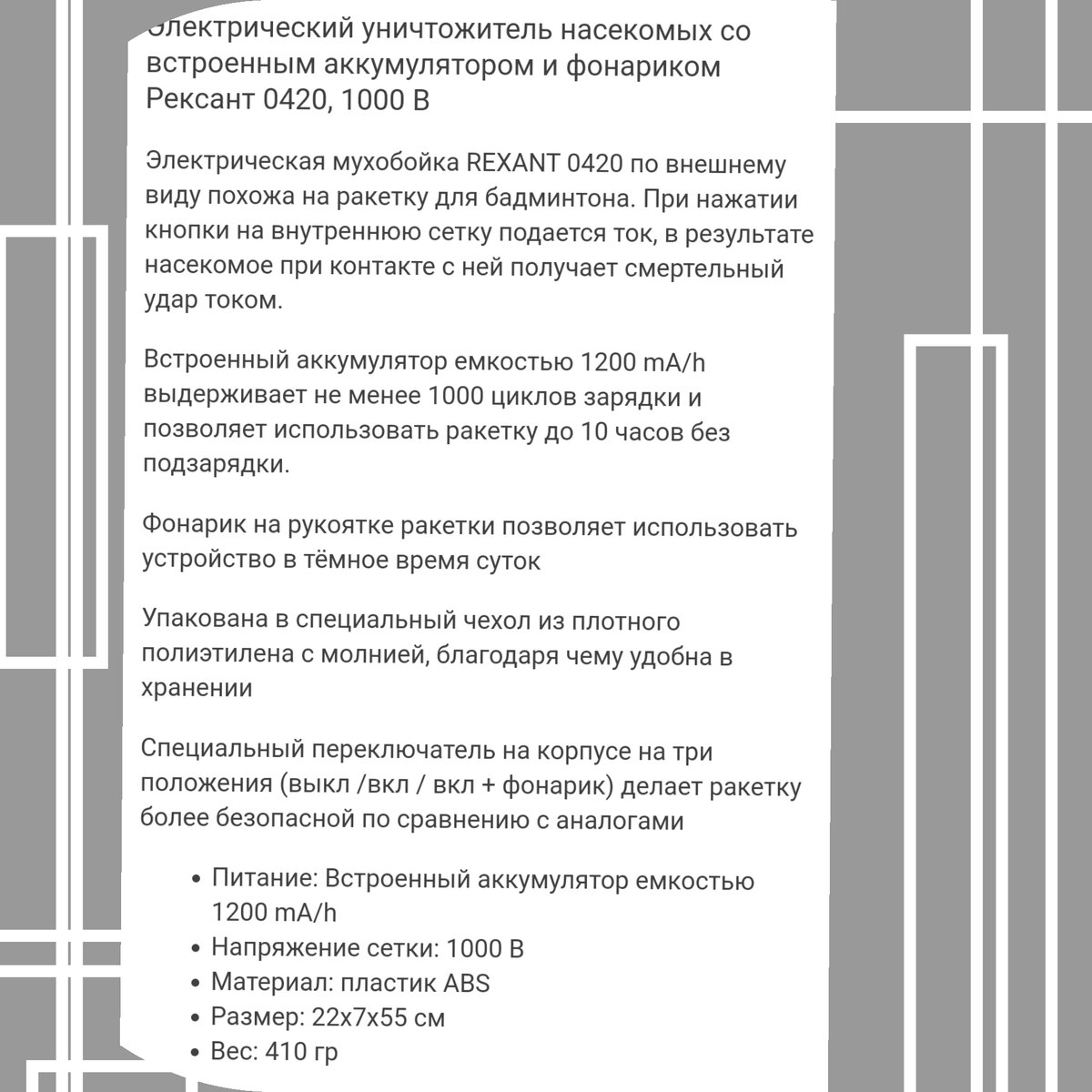 Москито Киллер Pro - Уничтожители комаров <- От комаров - Каталог | Средства от вредителей