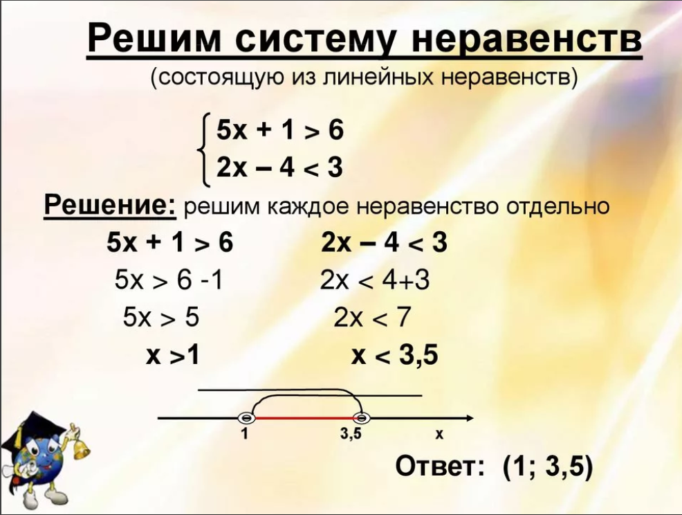 2х 4 неравенства. Как решить систему линейных неравенств. Решение системы неравенств 9 класс как решить. Как решается система неравенств 9. Как решать системы неравенств 9 класс.