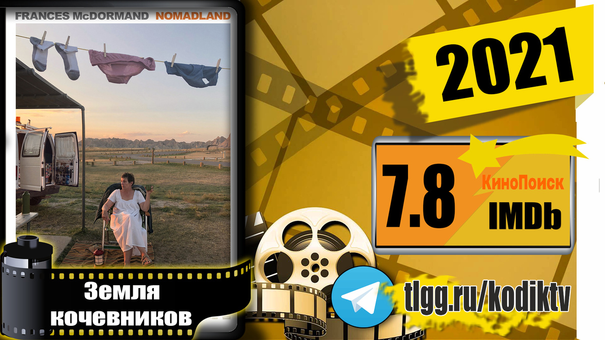 Земля кочевников картинка фильм