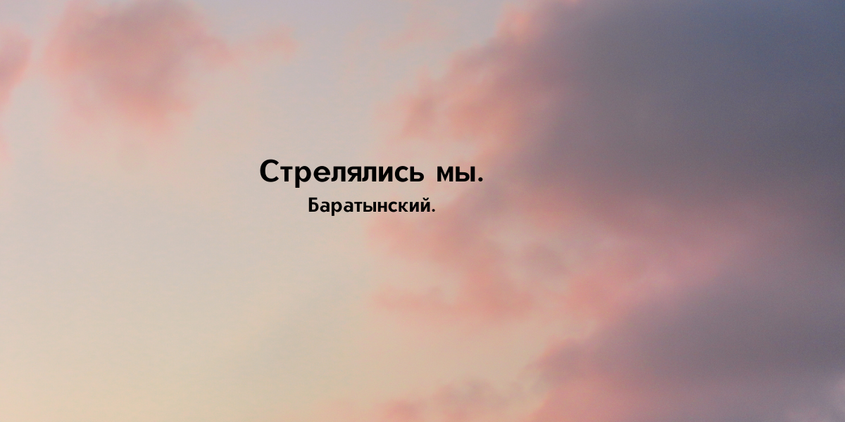 Эпиграф к повести "Выстрел"