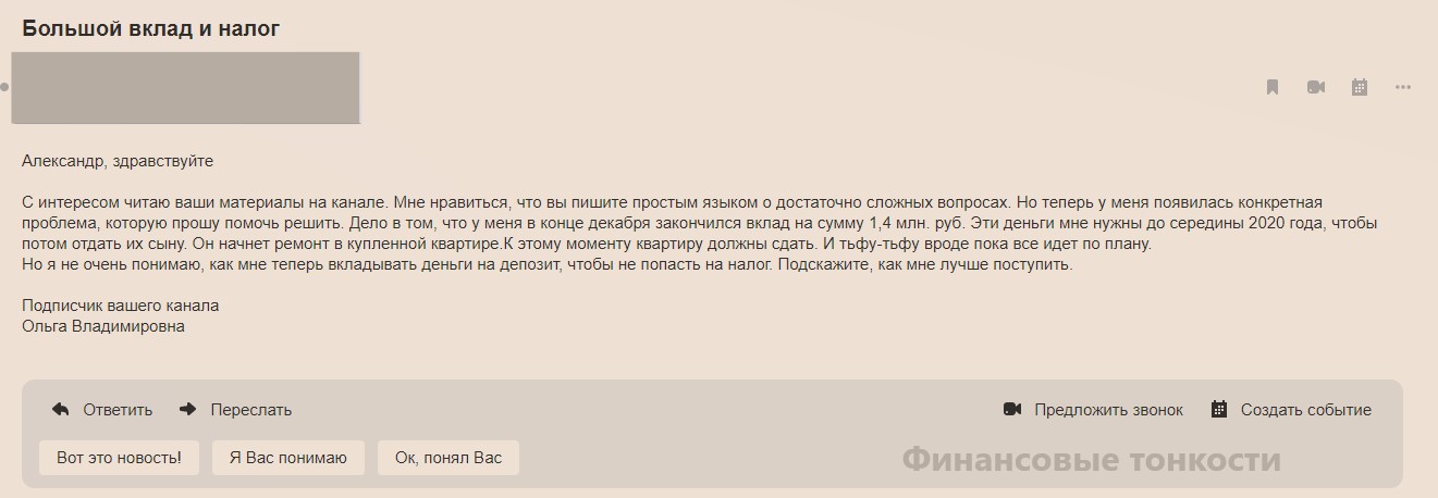 1 нехитрый прием для уменьшения или обнуления налога на вклады с суммы 1,4 млн. руб.. Разбираю схему на примере вклада читателя0