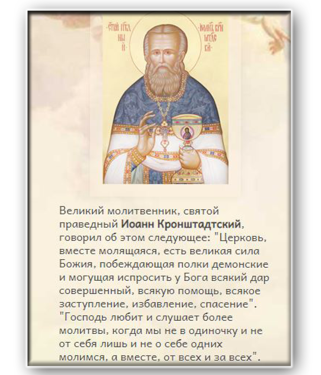 МОЛИТВА СОБОРНО. ЧАСТЬ 2.