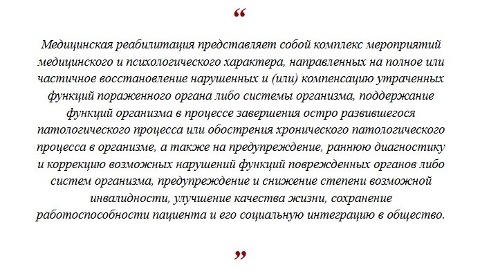 788н медицинской реабилитации взрослых приказ. 788н медицинской реабилитации взрослых приказ