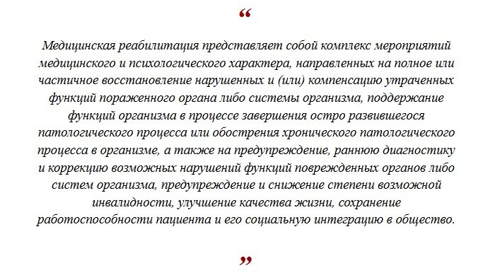 788н медицинской реабилитации взрослых приказ