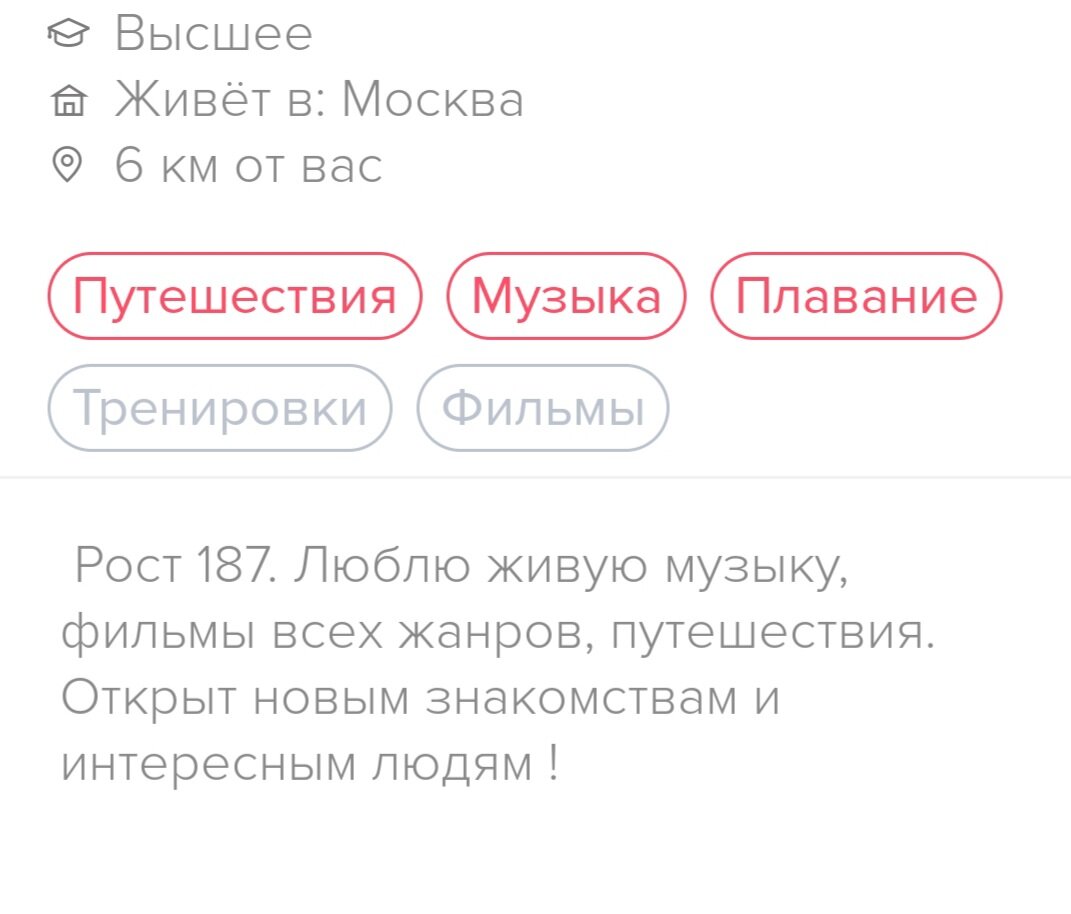 Учимся расшифровывать Тиндер-анкеты. Ч2. Нормальные и пограничные профили |  ProTinder | Дзен