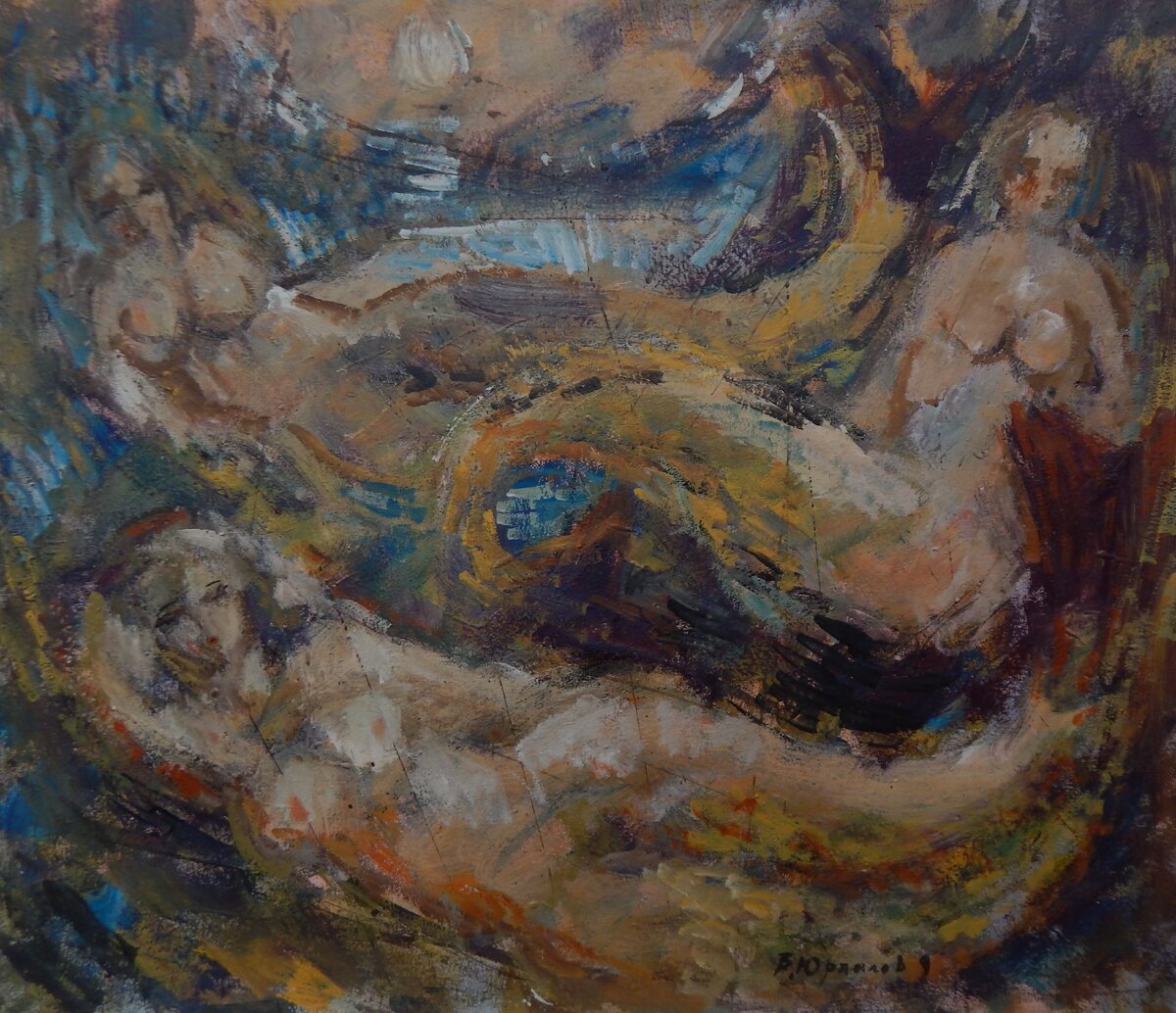 "Русалки" художник Владимир Юрпалов. Автор стихов Владимир Юрпалов.