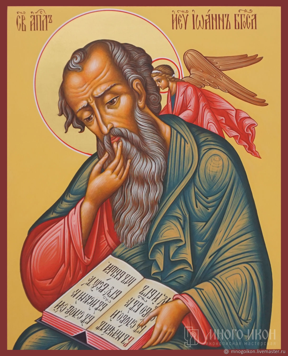 Иоанн Богослов. Яндекс картинки.