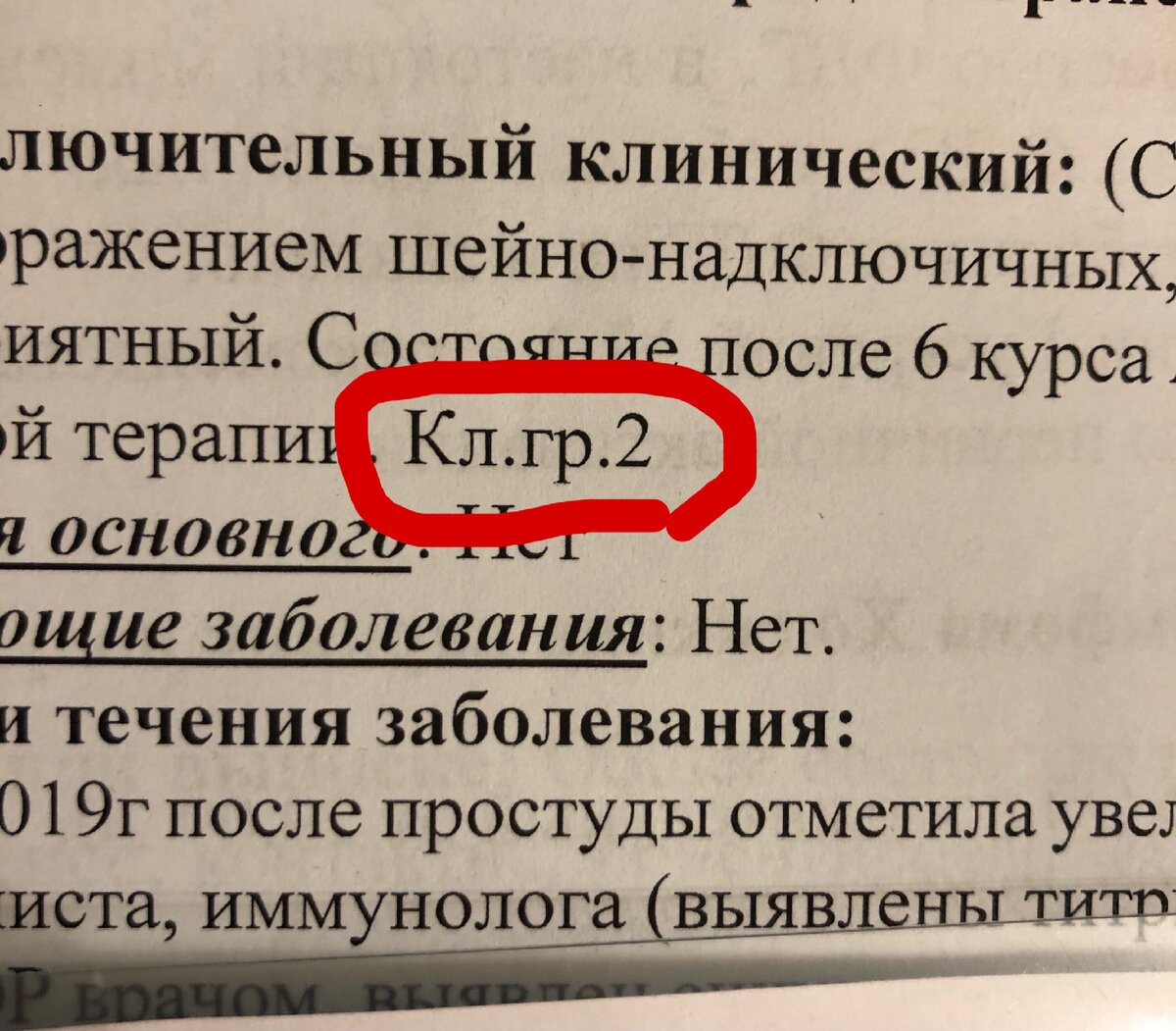 Моя выписка после противоопухолевого лечения в онкоинституте