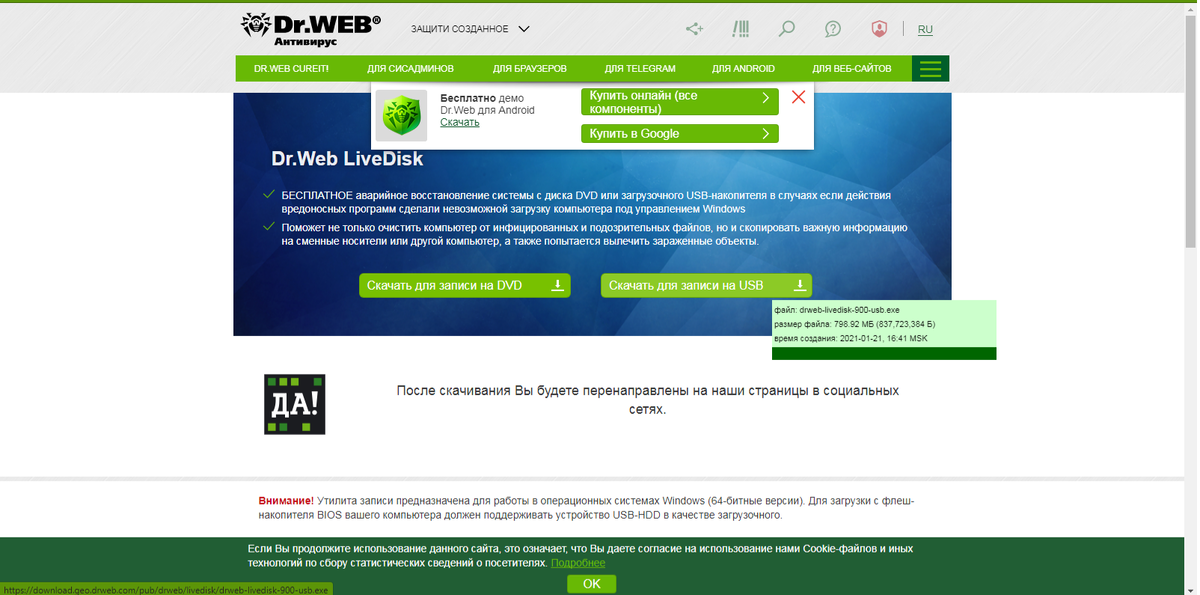 Сайт DrWeb скачиваем утилиту для проверки компьютера