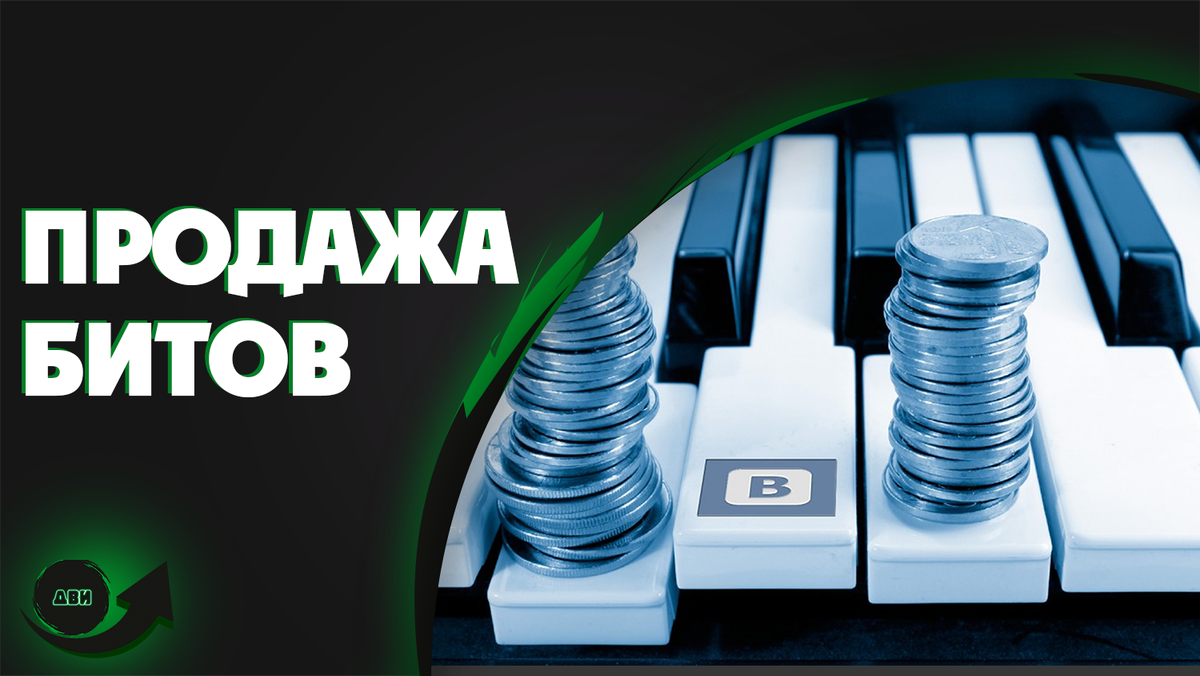 Продажа Битов. | Деньги в Интернете. | Дзен