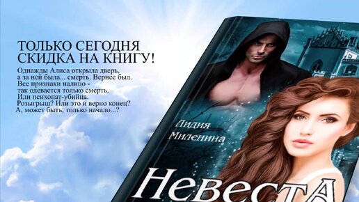 Миленина ректор моего сердца. Лидия Миленина. Лидия Миленина невеста смерти. Невеста смерти книга. Жемчужина гарема Лидия Миленина.