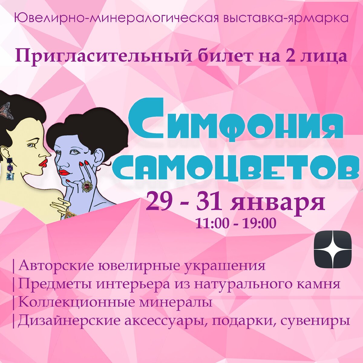 Пригласительный билет на выставку 