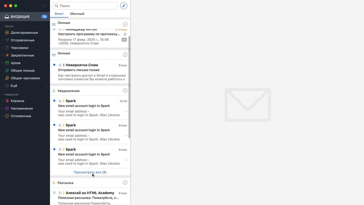 Почтовый клиент. Spark почтовый клиент. Самый лучший почтовый клиент. Spark почтовый клиент спам фильтр.