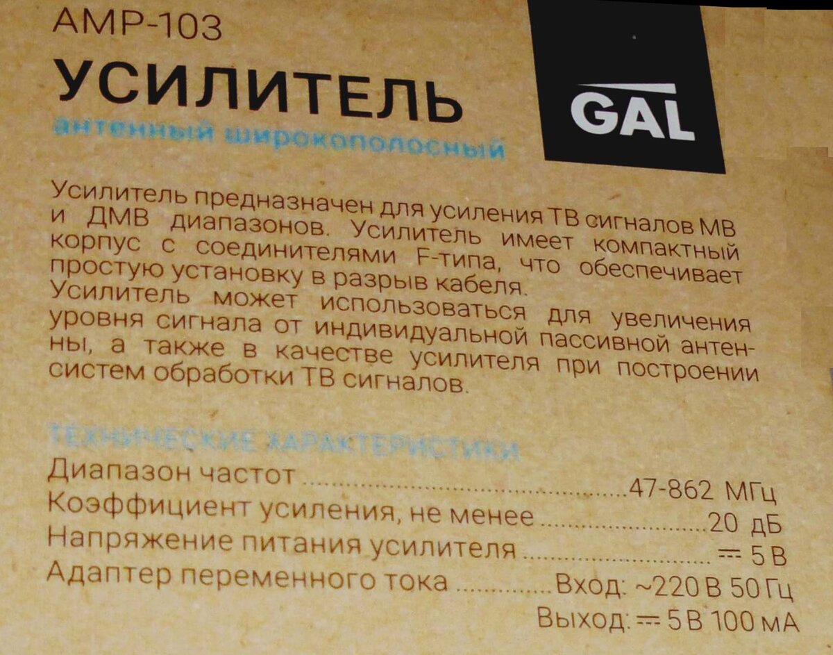 Gal amp 103. Усилитель антенный gal amp-103.