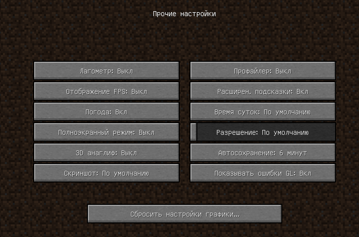 настройки доступные только на optifine