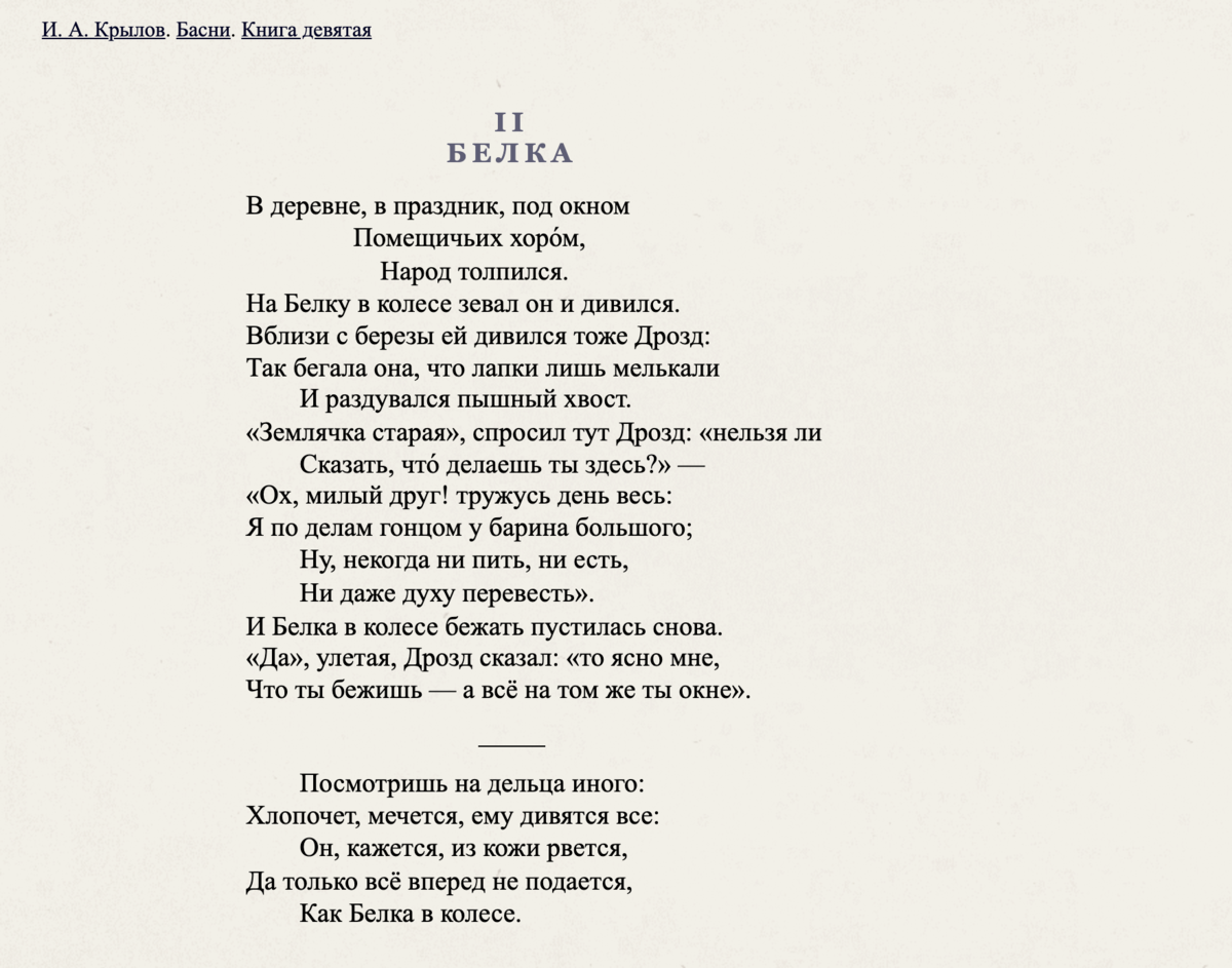 Как белка в колесе...» — это про очень делового человека? А какой был  первоначальный смысл? История выражения | Филологический маньяк | Дзен