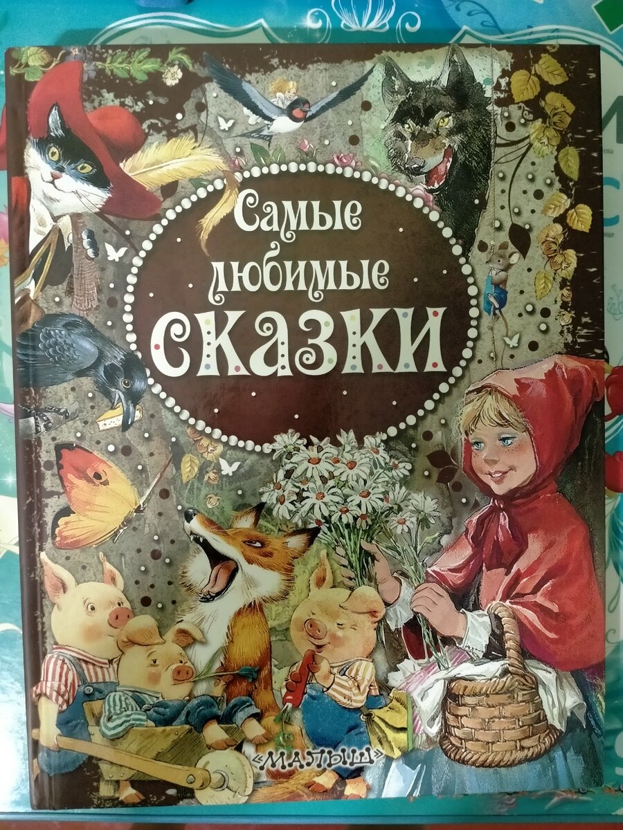 Книгу подарили на день рождение дочки