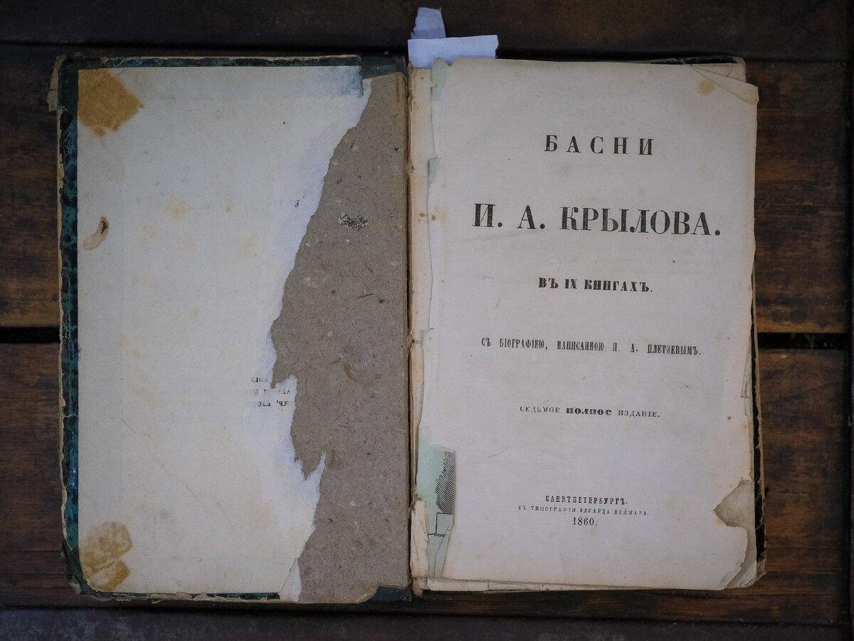 Состояние книги до реставрации. 