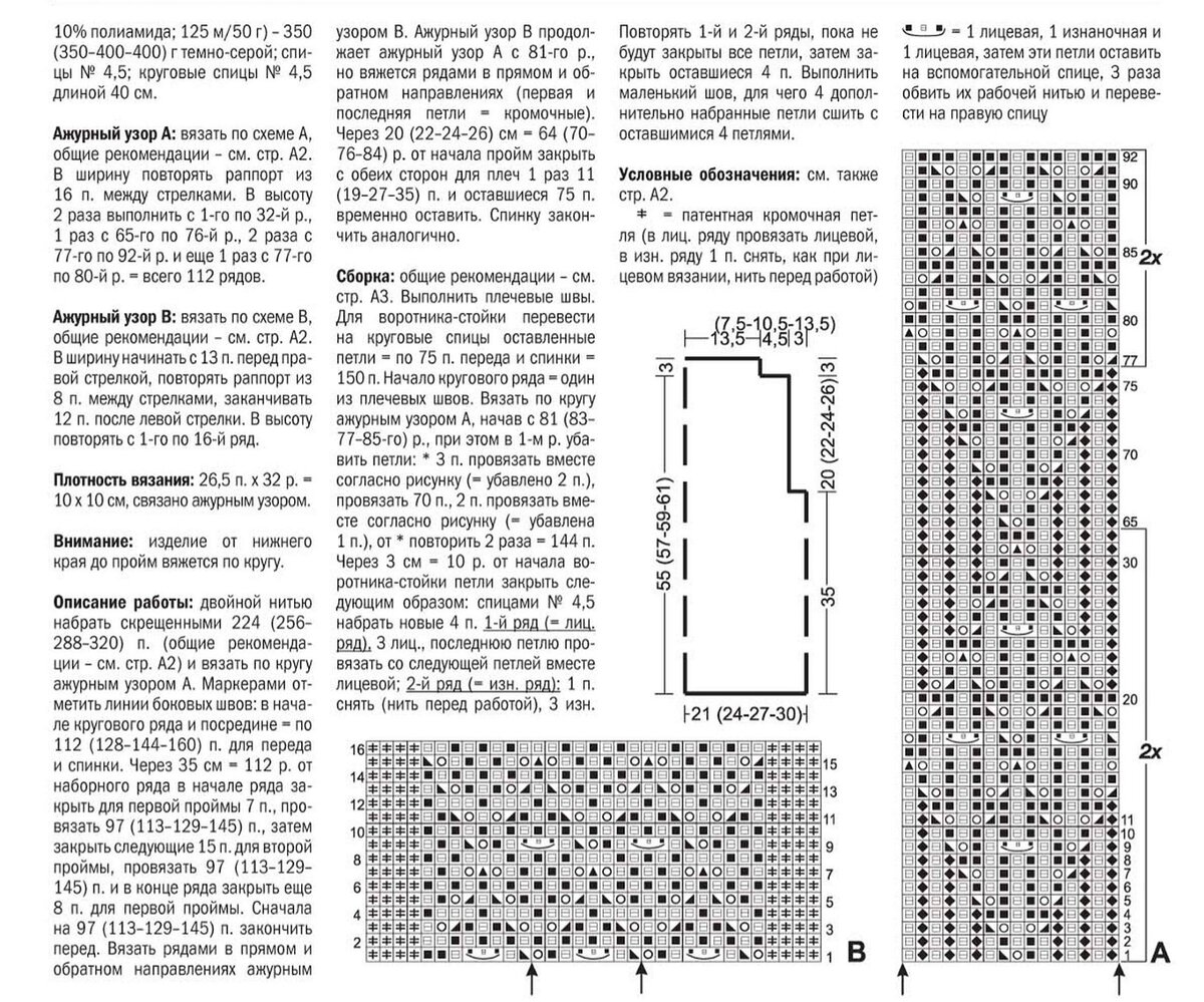 Верена журнал схемы спицами. Журнал вязание спицами. Схема вязания юбки спицами из журнала Верена.