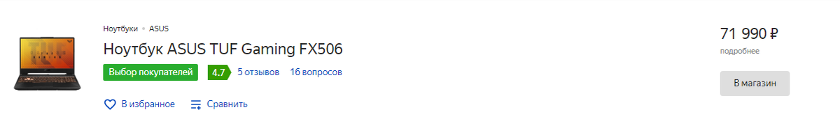 Для рассмотрения я взял ноутбук ASUS TUF Gaming FX506