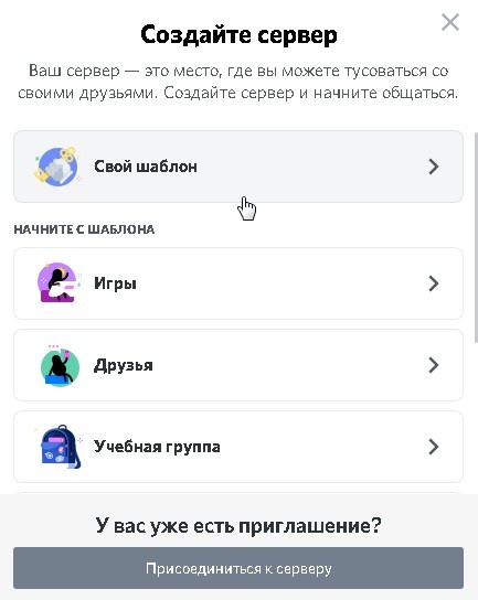 это 2 шаг создание сервера. нажимай свой шаблон.