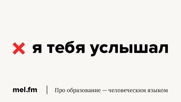  завуалированное "Да, да, конечно, иди отсюда со своими советами"