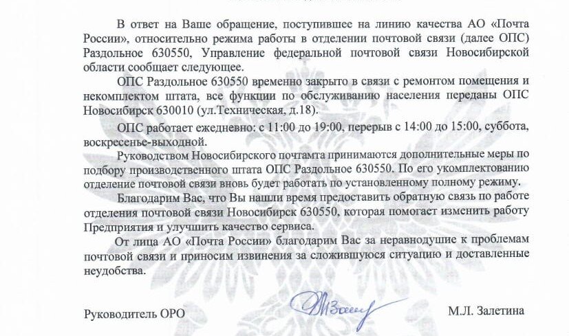 Один из ответов на жалобы жителей