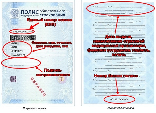 Полис ОМС в форме бумажного бланка