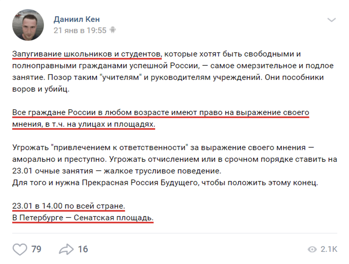 Альянс учителей», по примеру Навального, вовлекает несовершеннолетних в  акции протеста | Фонд Бабла с коррупцией | Дзен