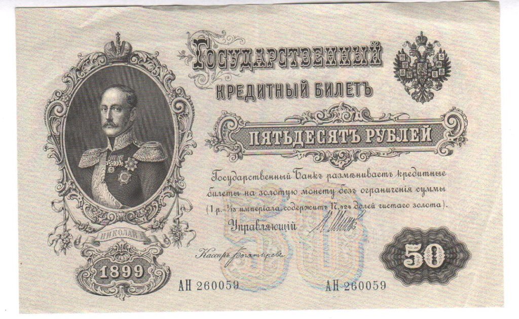Как инвестировали в царской России и один важный принцип | Почти Волк с ...