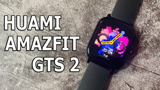 ПРОЖАРКА🔥 ВСЯ ПРАВДА ОБ УМНЫХ ЧАСАХ HUAMI AMAZFIT GTS 2 ТОП?