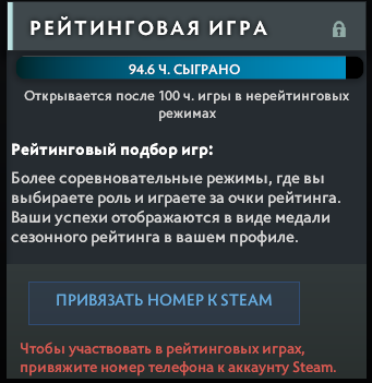 100 часов в обычных играх и 10 игр в рейтинговом режиме