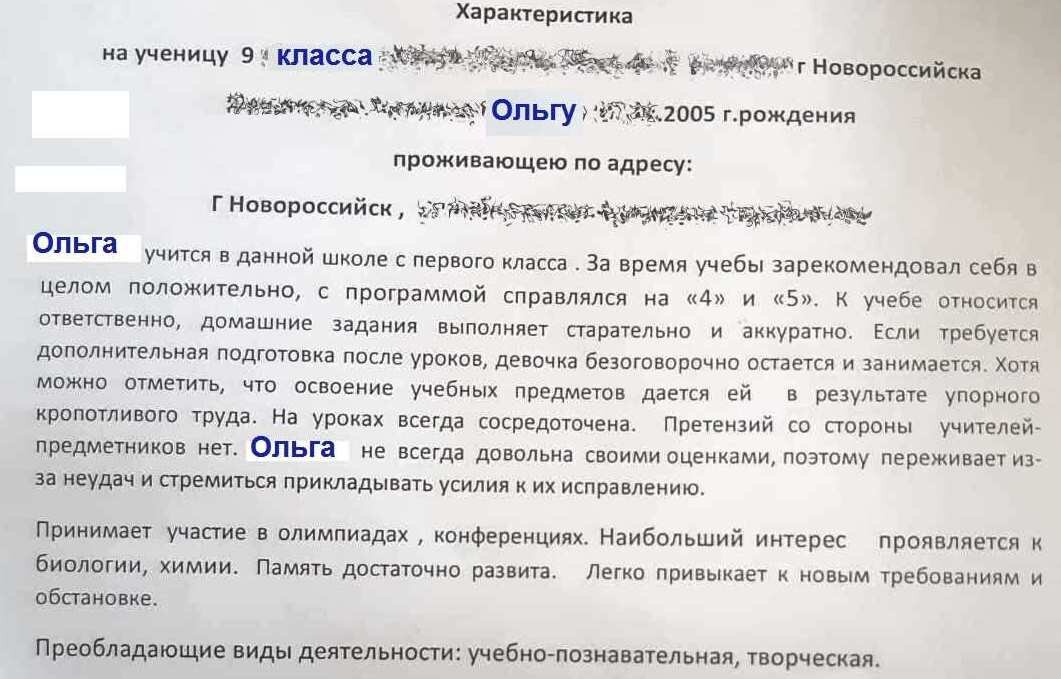 Начало характеристики