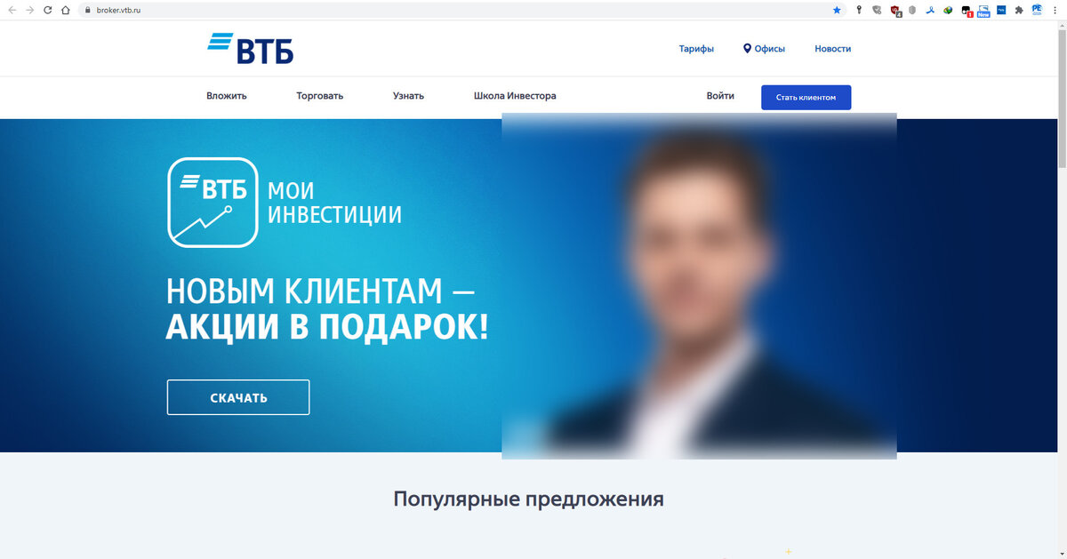 Сайт брокера ВТБ