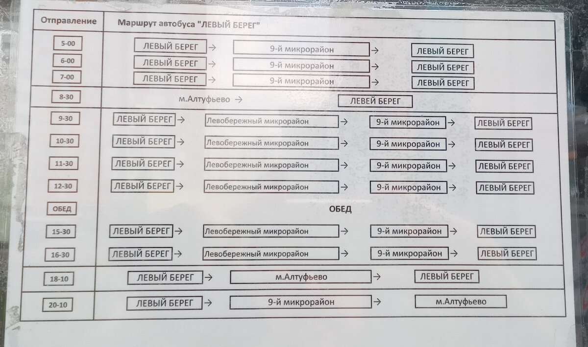 Расписание автобусов левый берег. Маршрутка 937 Левобережный. Маршрутка 937 Левобережный расписание.