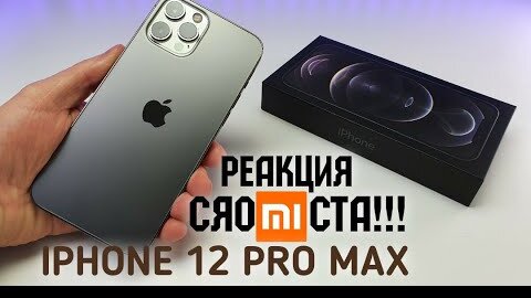 КУПИЛ IPHONE 12 PRO MAX за 119990 РУБЛЕЙ! За что ТАКИЕ ДЕНЬГИ?