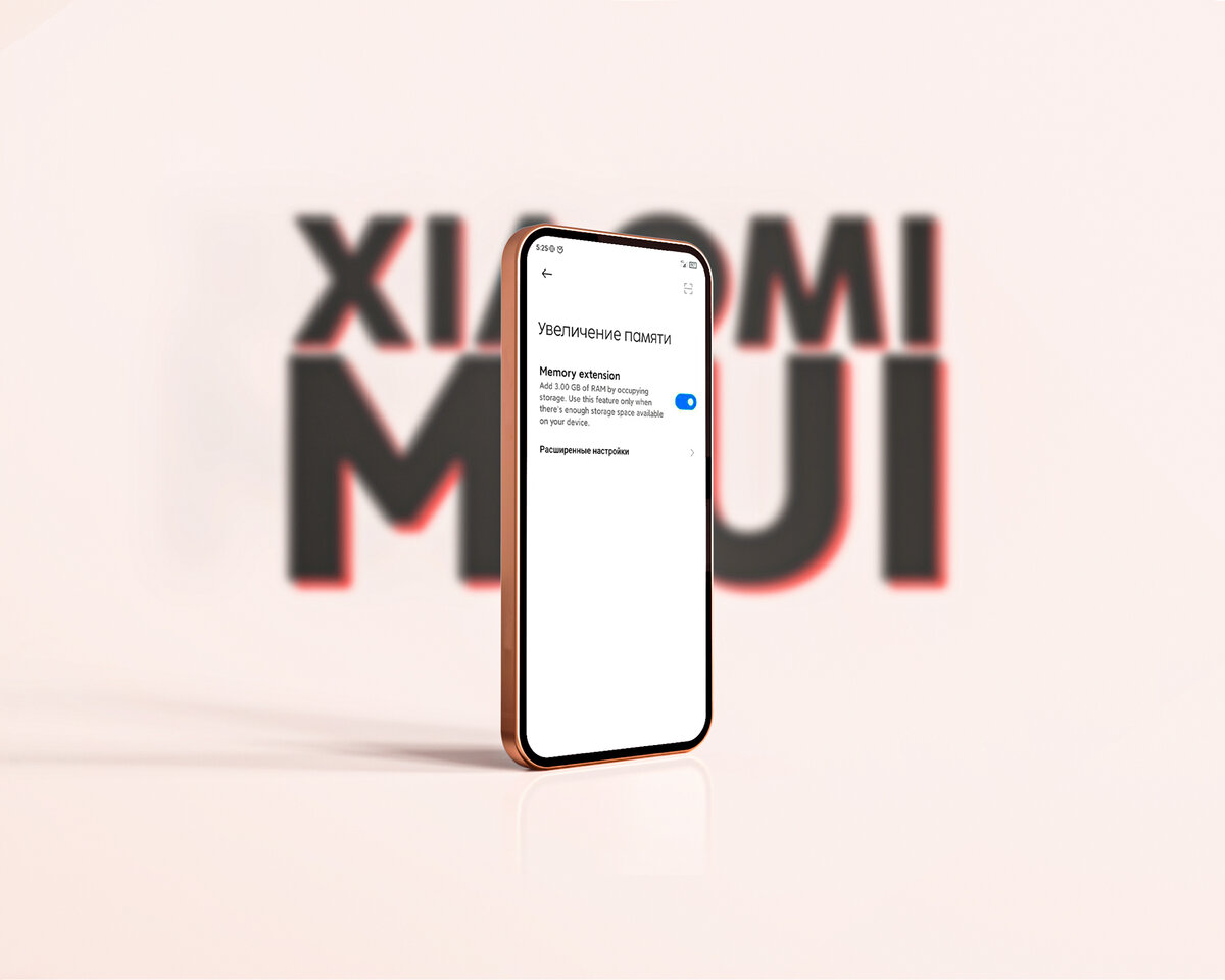 Какие смартфоны получат «MIUI +» и расширение оперативной памяти? | На  свяZи | Дзен