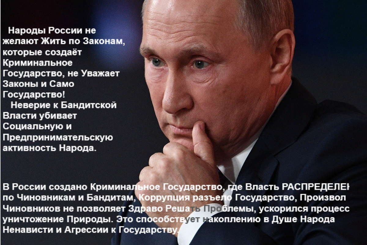 Власти уничтожают народ. Путинская власть. Власть народа.