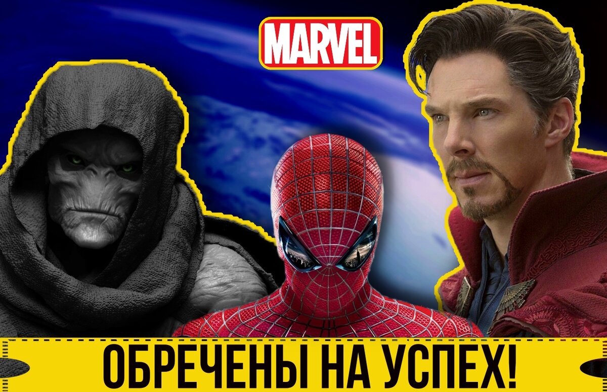 Эти фильмы 4 фазы Марвел обречены на успех!