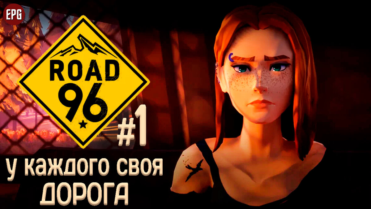 Road 96 - Дорога 96 - Прохождение на русском #1 (стрим) | Ellen Plays Games  | Дзен