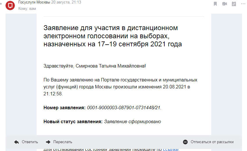 Это письмо на голосование.