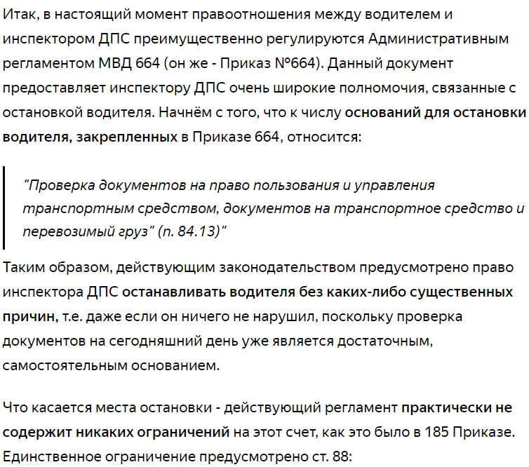 Имеет Ли Право Инспектор ДПС Остановить Водителя Вне Поста ДПС В.