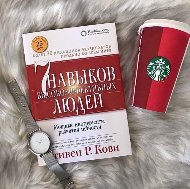 Оказала большое влияние на жизни миллионов людей во всем мире, включая Билла Клинтона, Ларри Кинга и Стивена Форбса.  Крупнейшие мировые корпорации входящих в рейтинг Fortune 500, посчитали своим долгом ознакомить своих сотрудников с философией эффективности, изложенной в «Семи навыках». О чем эта книга? Во-первых, эта книга излагает системный подход к определению жизненных целей, приоритетов человека. Эти цели у всех разные, но книга помогает понять себя и четко сформулировать жизненные цели. Во-вторых, книга показывает, как достигать этих целей. И в-третьих, книга показывает, как каждый человек может стать лучше. Причем речь идет не об изменении имиджа, а о настоящих изменениях, самосовершенствовании по сути. Книга не дает простых решений и не обещает мгновенных чудес. Любые позитивные изменения требуют времени, работы и упорства. Но для людей, стремящихся максимально реализовать потенциал, заложенный в них природой, эта книга - дорожная карта.