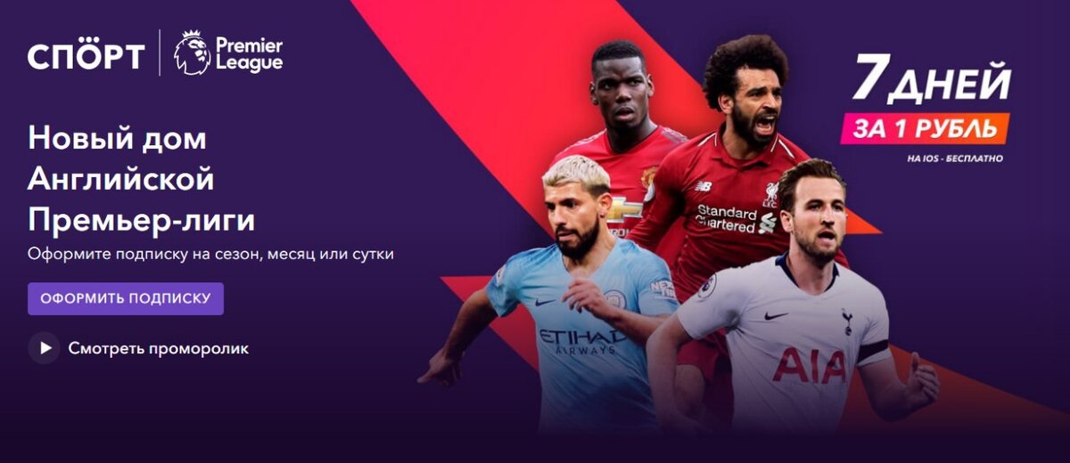 Https sport tv. Okko футбол. Okko спорт. ОККО спорт подписка. Подписка ОККО футбол.