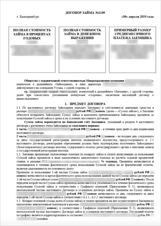 Полная стоимость кредита указывается в квадратной рамке на первой странице 