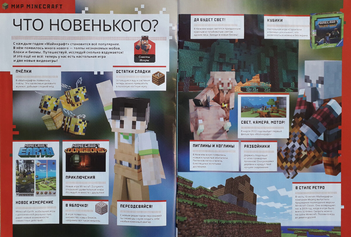 Журнал Майнкрафт №5 за 2021 год.Mojang # Minecraft.